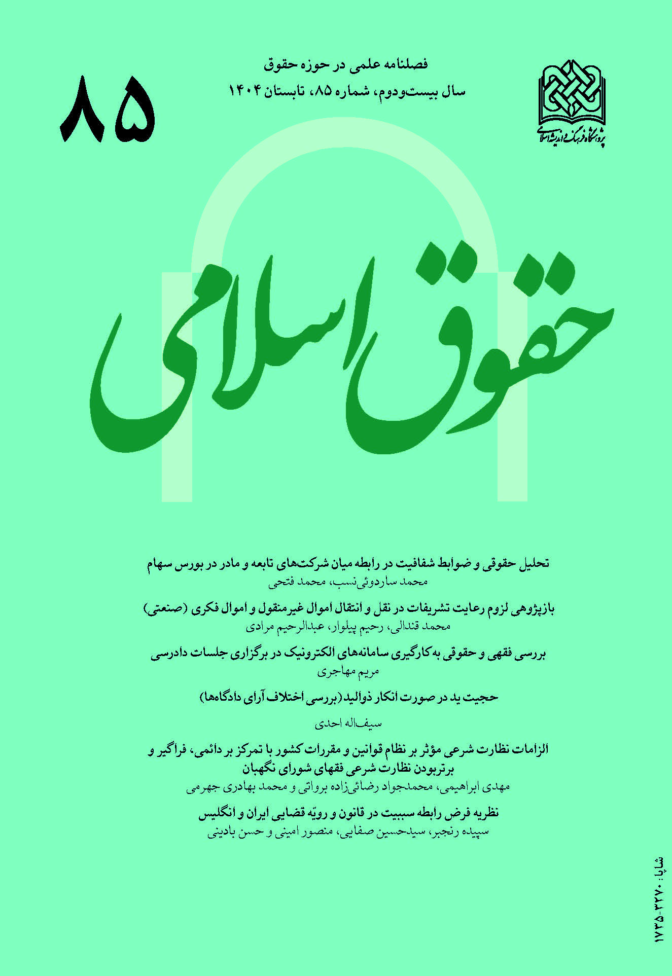 حقوق اسلامی