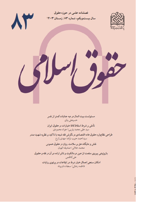 حقوق اسلامی