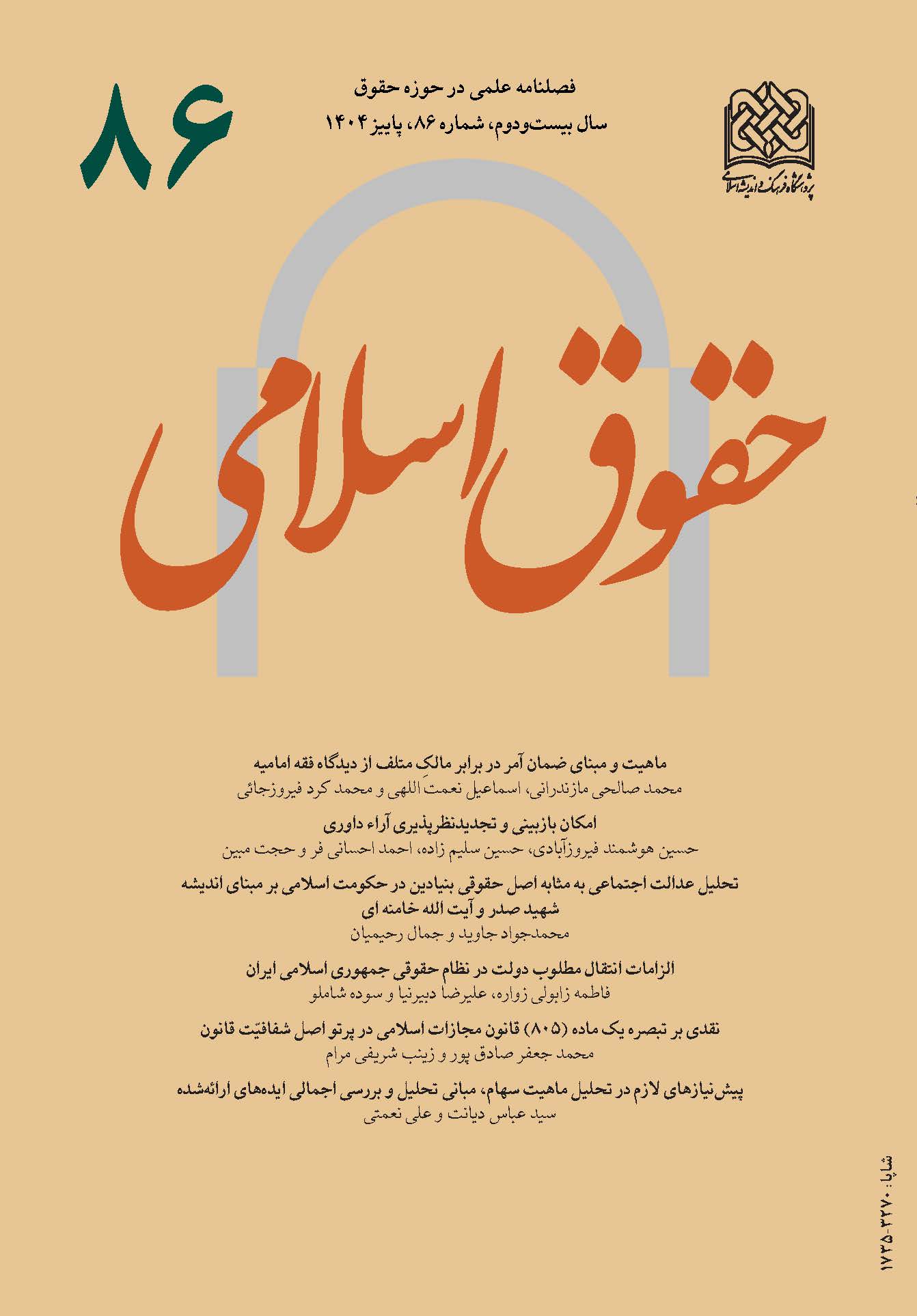 حقوق اسلامی